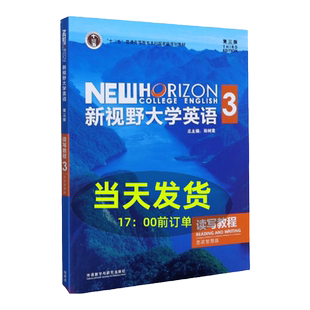 新视野大学英语第四版 读写教程1234 思政智慧版 郑树棠（含验证码 含 U卡通激活码）视听说教程第四版