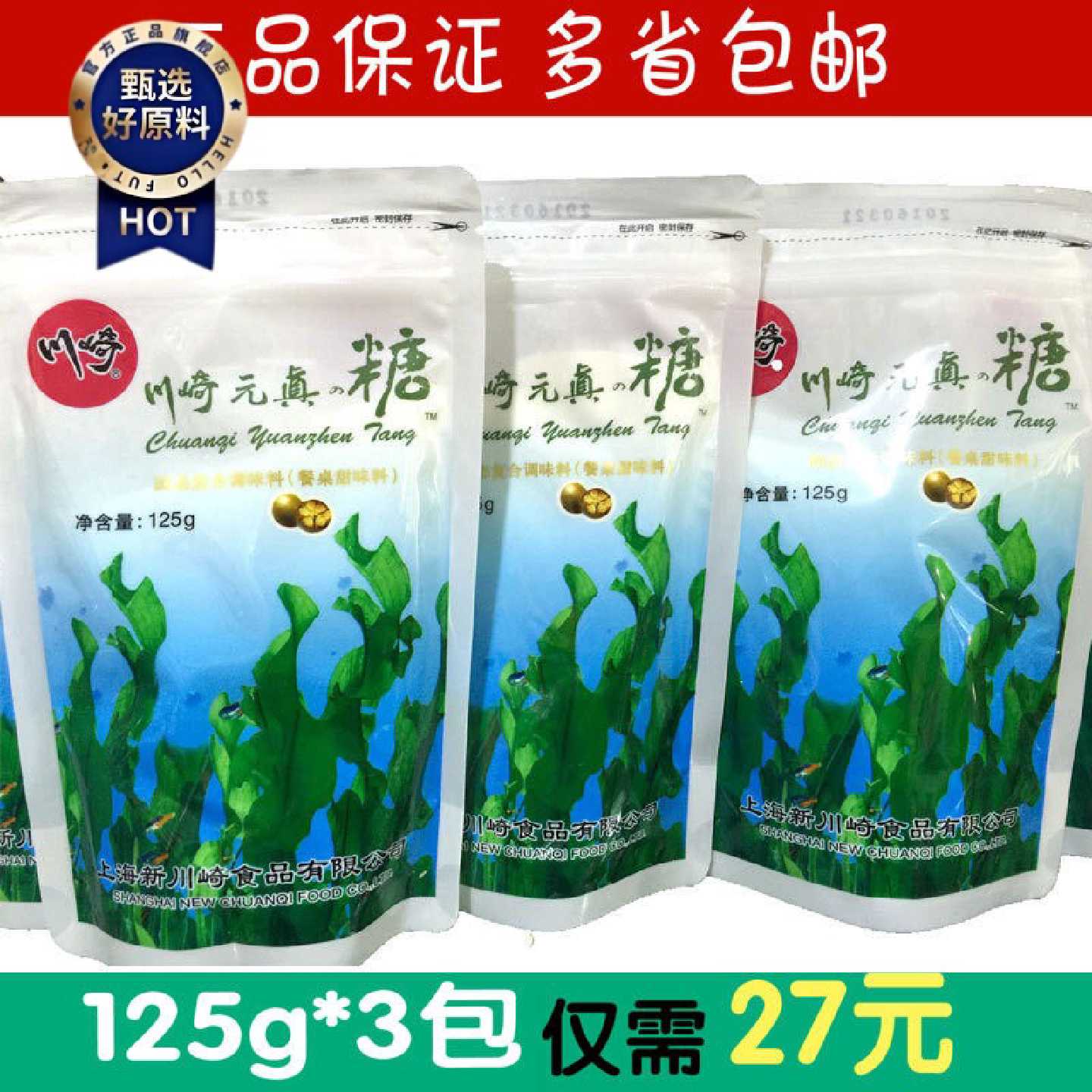 川崎元贞糖125g*3包 烘焙原料替代木糖醇 甜菊糖甜味剂