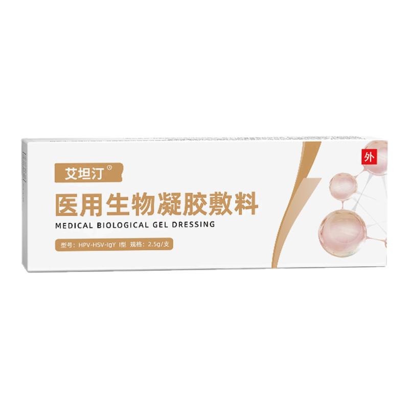艾坦汀医用生物凝胶敷料2.5g防生殖器疱疹复发降低hsv病毒载量克