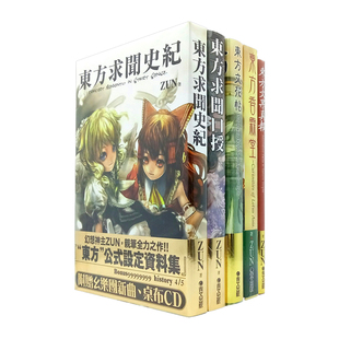 现货 共6册 东方系列香霖堂求闻口授求闻史纪文花帖文果真报儚月抄 青文