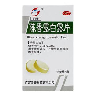 石药陈香露白露片旗舰店正品100片胃酸过多慢性胃炎引起的胃脘痛