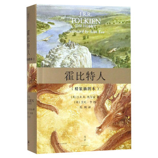 霍比特人(精装插图本) 托尔金 著 吴刚 译 外国文学小说畅销书籍正版 上海人民出版社 新华书店旗舰店文轩官网