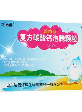 [自营][盖笛欣]复方碳酸钙泡腾颗粒0.375g31.25u*1.5g*30袋/盒