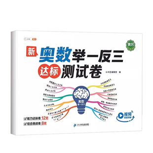 斗半匠奥数举一反三测试卷小学奥数数学思维母题大全同步一年级二年级三四五六年级下册黄冈达标卷提优大试卷期中期末冲刺一百分