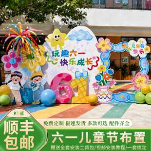 六一儿童节场景布置幼儿园教室装饰品班级舞台打卡kt板背景墙氛围