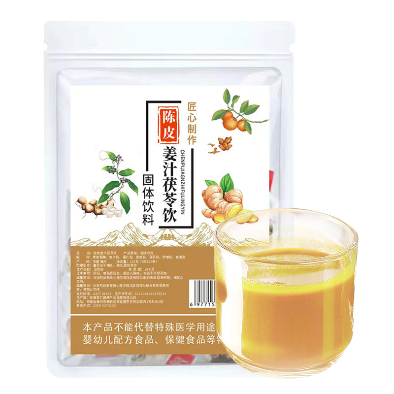 三伏天陈皮姜汁茯苓饮粉