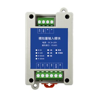 模拟量采集4-20mA模块RS485隔离ModbusRTU0-5V16位AD高精度抗干扰