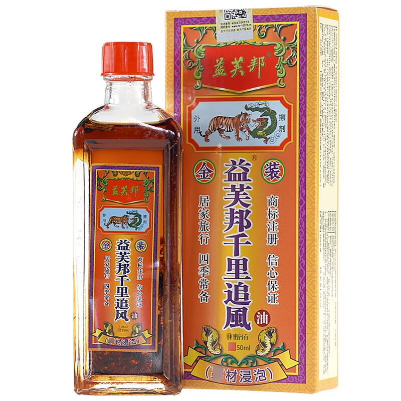 益芙邦千里追风50ml金装红花油