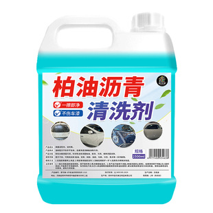 柏油清洗剂沥青清洁剂车用白色汽车漆面黏胶去除剂洗车液不伤漆%