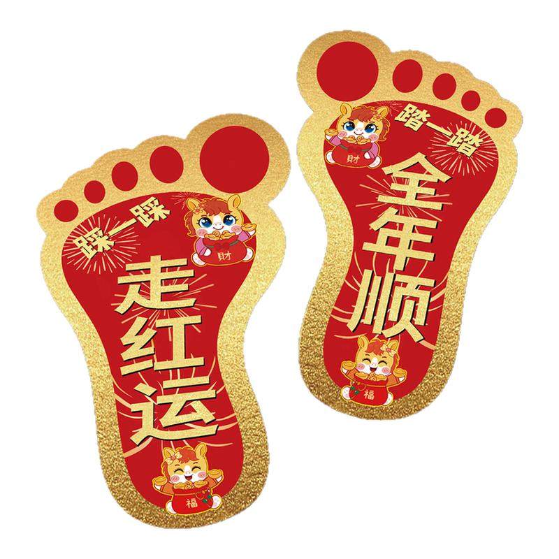 马年地贴2026新年商场氛围超市活动布置广告脚印地贴防水脚丫贴纸