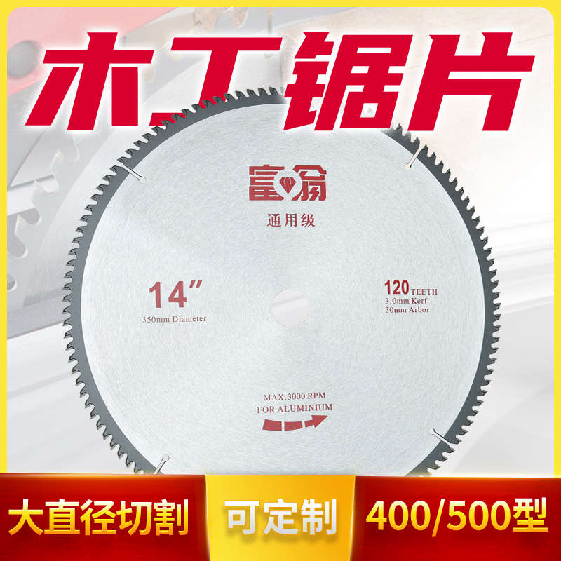 木工台锯合金锯片16寸355圆锯片实木推台锯木头锯片10寸14寸20寸