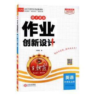 2025德才兼备王朝霞作业创新小学六年级上下册英语剑桥版同步练习册试卷全套英语专项训练学霸笔记小学练习题英语听力英语阅读语法