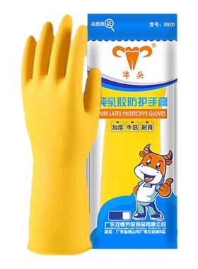 加厚洗碗手套牛头牛筋加长大码