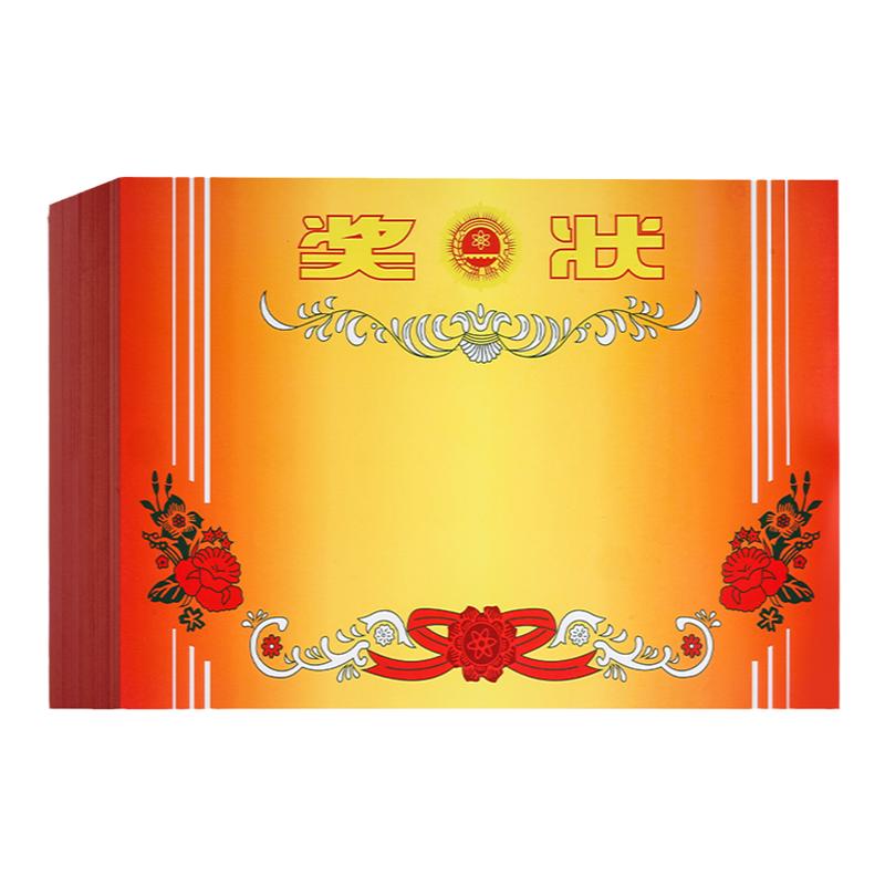 a4可打印奖状纸学生300张6.8元
