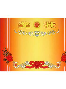 a4可打印奖状纸学生300张6.8元