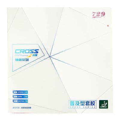 729乒乓球胶皮套胶粘性涩性反胶
