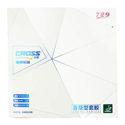 友谊729胶皮普及套焦点粘性涩性弧圈型乒乓球胶皮反胶套胶729-5