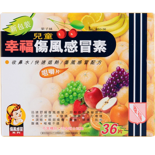 【自营】幸福儿童伤风感冒素36片伤风感冒发烧鼻塞头痛鼻敏感香港