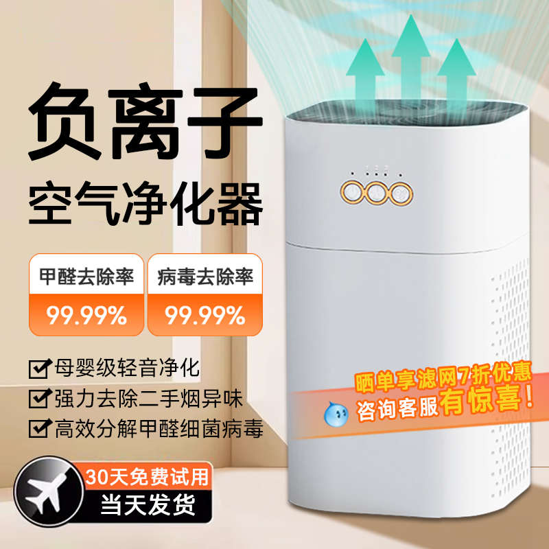 家用空气净化器除二手烟味负离子去甲醛神器办公室卧室除灰尘烟雾