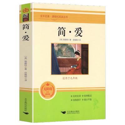 简爱和儒林外史无障碍阅读