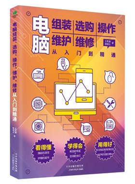 正版电脑组装选购操作维护维修