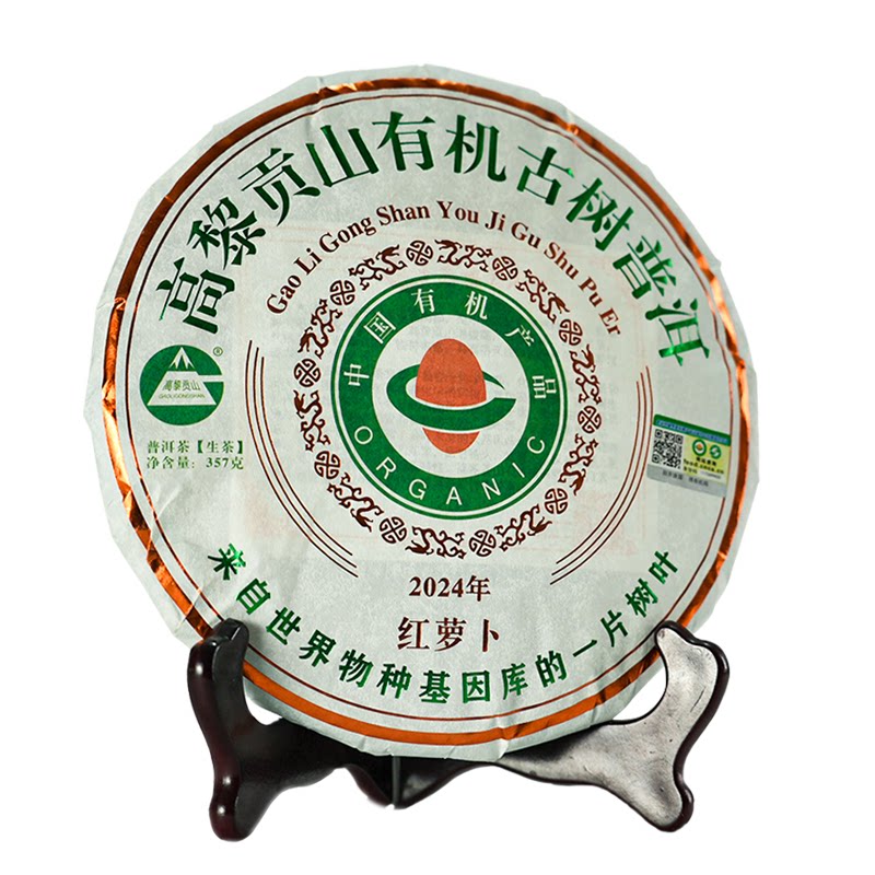 有机认证普洱茶生茶古树普洱特级