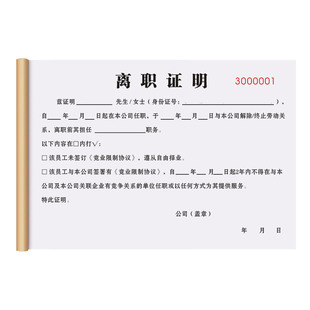 【员工离职声明】工厂工人辞工申请审批表公司职工辞职保证协议书
