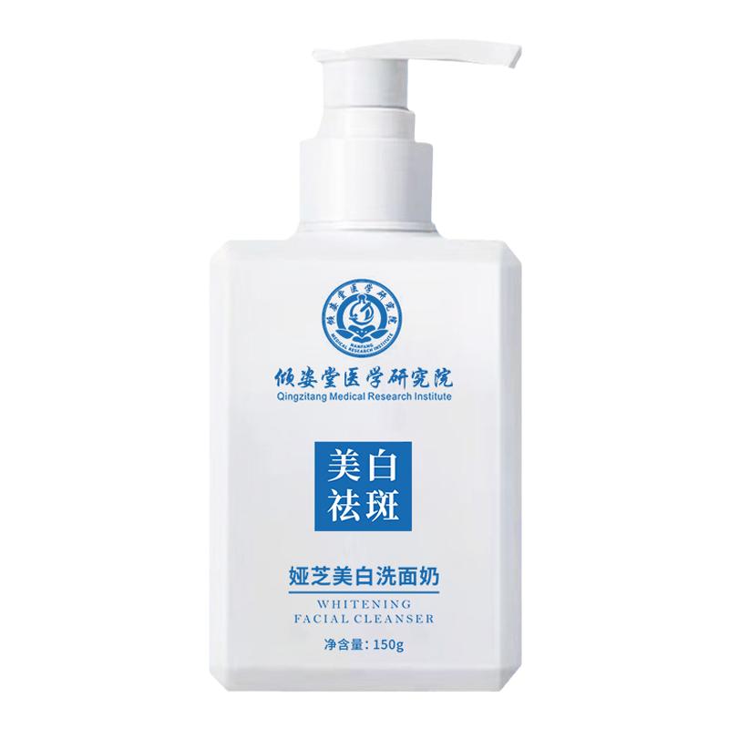 倾姿堂研究院洗面奶芝美白