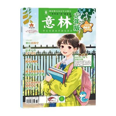 意林少年版25年22期/26订阅/24年