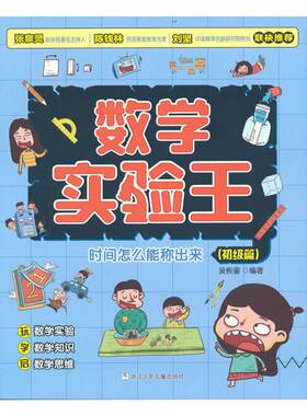 时间怎么能称出来数学实验王