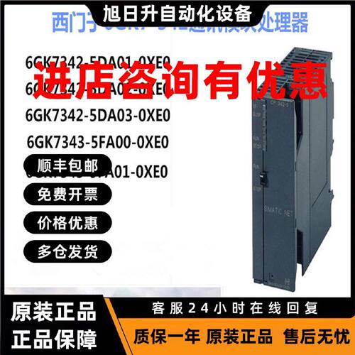 议价西门子通讯模块6GK7342-5DA02/5DA03/5DA01/343-5FA00/5FA01-