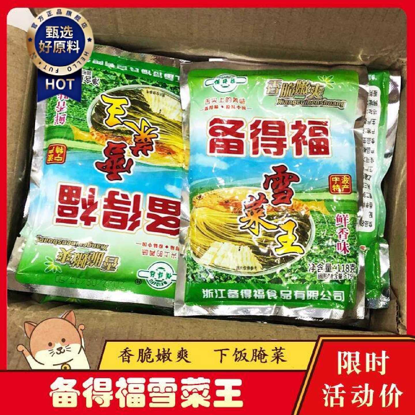 ！浙江宁波备德福雪莱王备得福鲜香雪菜王咸菜榨菜雪里红蕻
