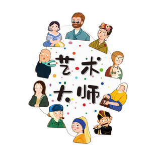 画工室氛围布置美术教室墙面装饰幼儿园环创主题墙成品环境文化贴