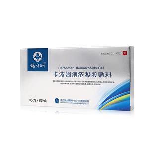 诺方洲卡波姆痔疮凝胶敷料内痔混合痔肛门坠胀痛粘膜充血痔疮敷料