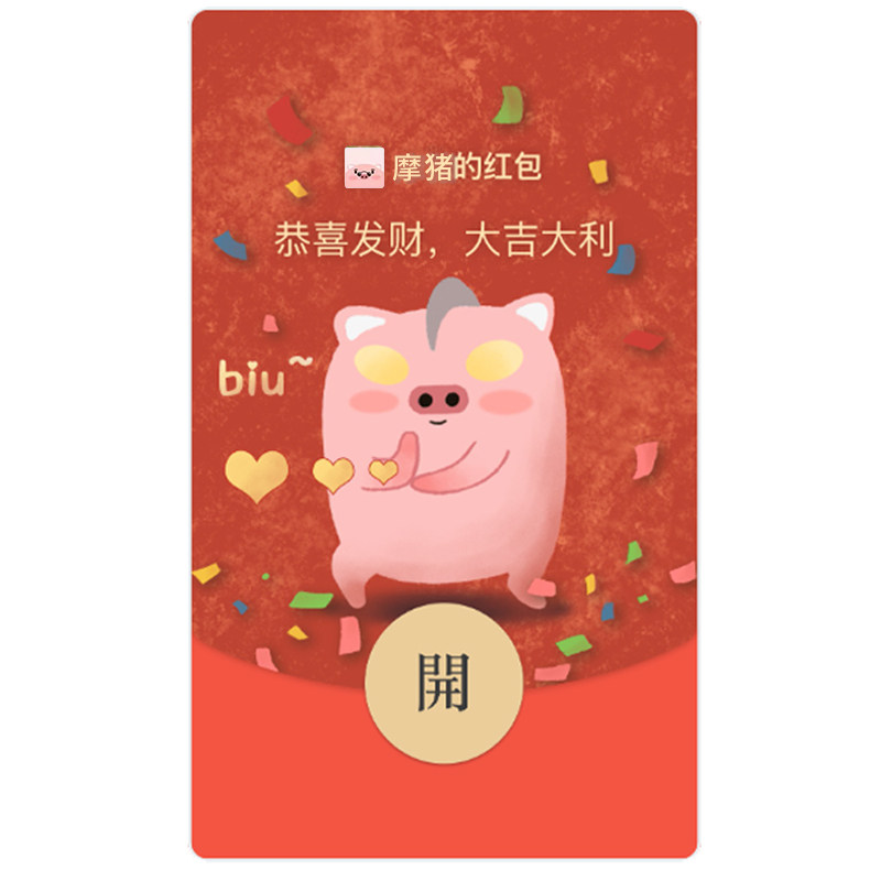 摩猪情侣儿童节微信VX红包封面WX序列号兑换码可爱动漫皮肤激活码