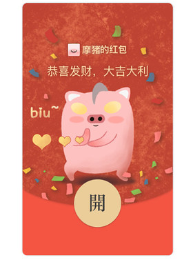摩猪情侣儿童节微信VX红包封面WX序列号兑换码可爱动漫皮肤激活码