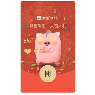 摩猪情侣儿童节微信VX红包封面WX序列号兑换码可爱动漫皮肤激活码