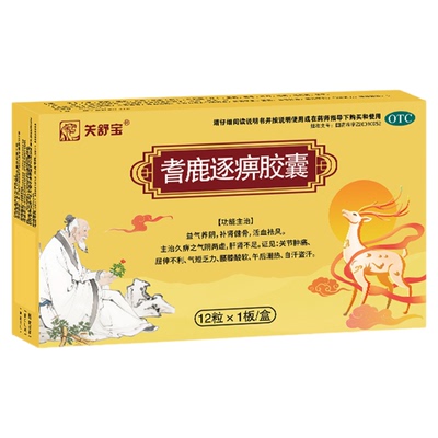 【关舒宝】耆鹿逐痹胶囊0.33g*12粒/盒