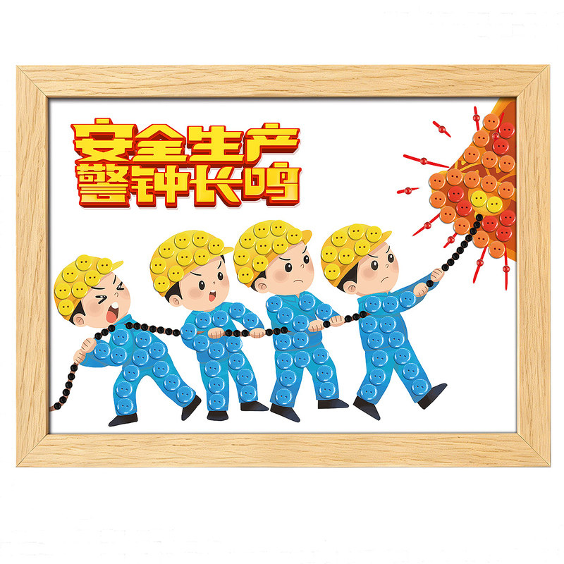 安全生产主题活动纽扣粘贴画用电力工厂宣传diy手工制作品材料包