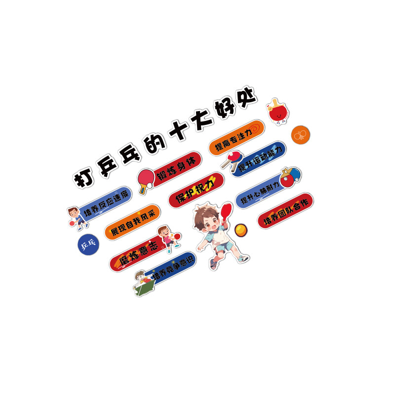 乒乓球室墙面装饰画体育运动馆活动培训机构文化宣传海报背景贴纸