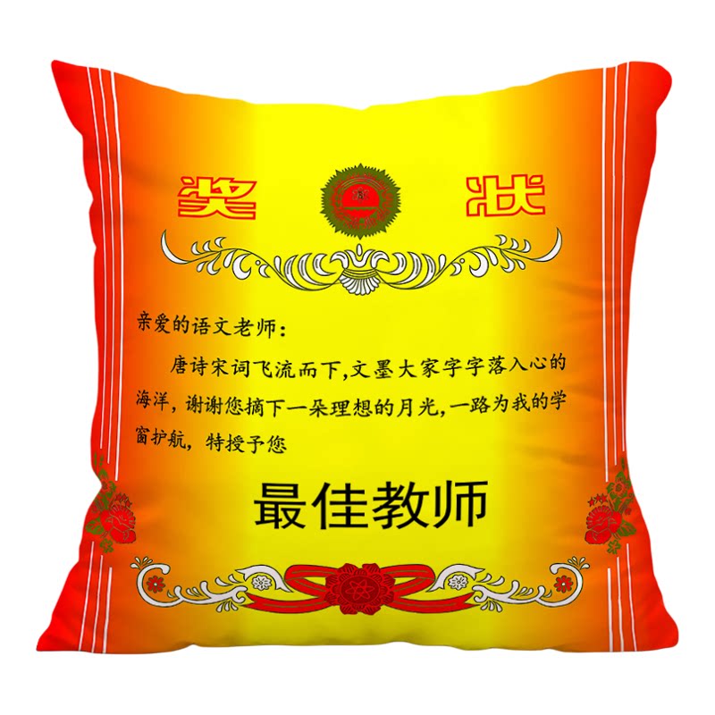 教师节礼物送老师仿真奖状抱枕创意男女实用沙发椅子毕业靠垫定制