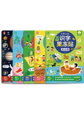 小羊上山果冻贴纸书宝宝卡通反复粘贴早教儿童益智玩具3-6岁贴纸 小羊上山第1-5级字表310字帮助儿童轻松学会自主阅读