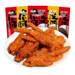 虎皮凤爪鸡爪子零食夜宵充饥速食解馋王小下酒菜卤味休闲食品小吃