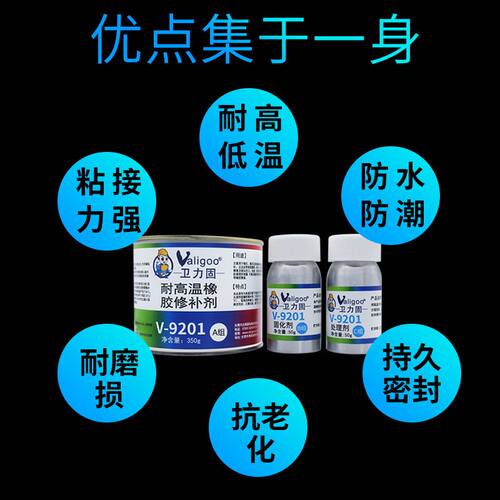 卫力固920耐高温橡胶修补剂919输送带专用胶橡胶传送带修复胶水