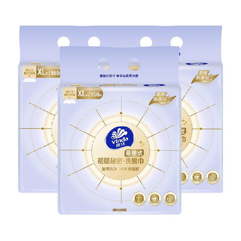 维达悬挂式洗脸巾XL码洗脸巾抽取式一次性擦脸巾干湿两用