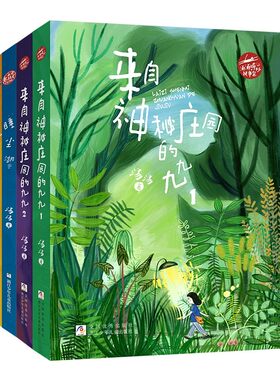 汤汤鬼精灵故事集全套4册来自神秘庄园的九九+流萤谷+睡尘湖汤汤奇妙故事集系列精选儿童奇幻文学童话幻想小说浙江少年儿童出版社