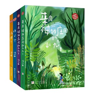 汤汤鬼精灵故事集全套4册来自神秘庄园的九九+流萤谷+睡尘湖汤汤奇妙故事集系列精选儿童奇幻文学童话幻想小说浙江少年儿童出版社