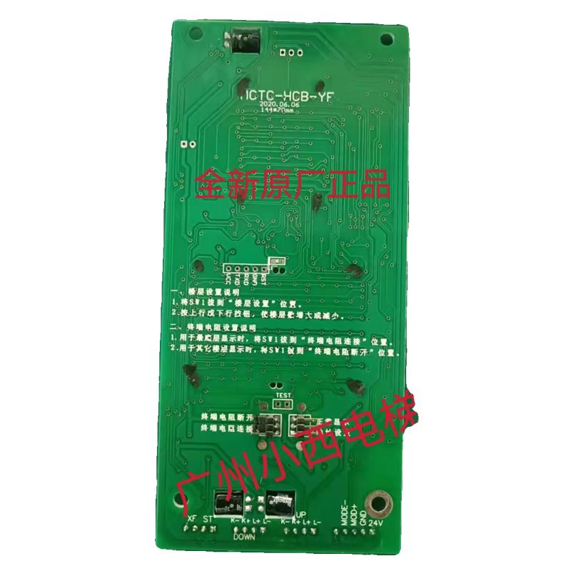 永日电梯外呼板MCTC-HCB-YF(通用协议)