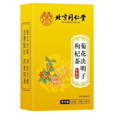 菊花枸杞决明子茶明目去火清火茶