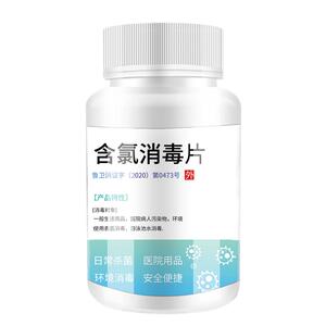 84消毒液泡腾片500片杀菌消毒衣物漂白宠物地板家用泳池剂消毒片